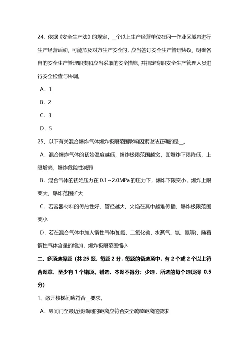 上海安全工程师安全生产施工现场扬尘控制要点和控制措施考试试卷