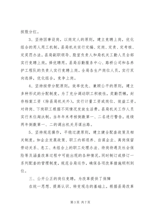 公路管养机制改革工作经验 (2).docx