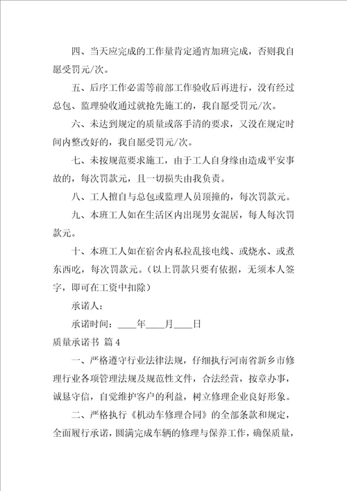 质量承诺书9
