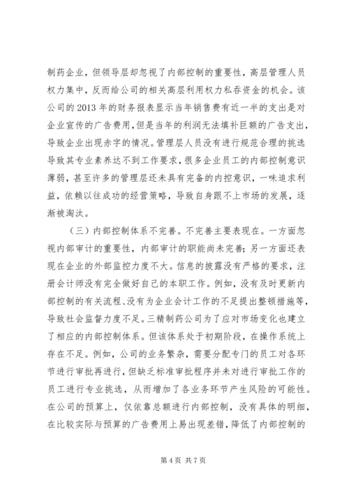 企业内部控制完善对策分析.docx