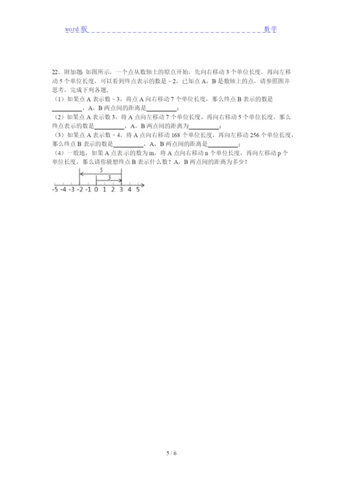 2021石柱中学数学七年级思维训练试题下载.docx