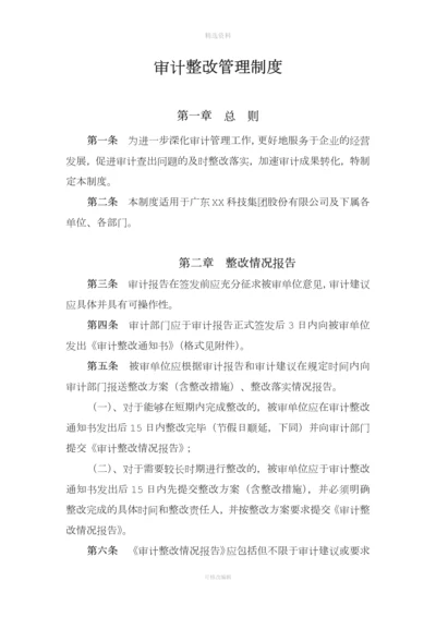 审计整改管理制度.docx