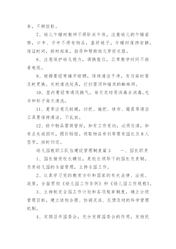 幼儿园教职工队伍建设管理制度.docx