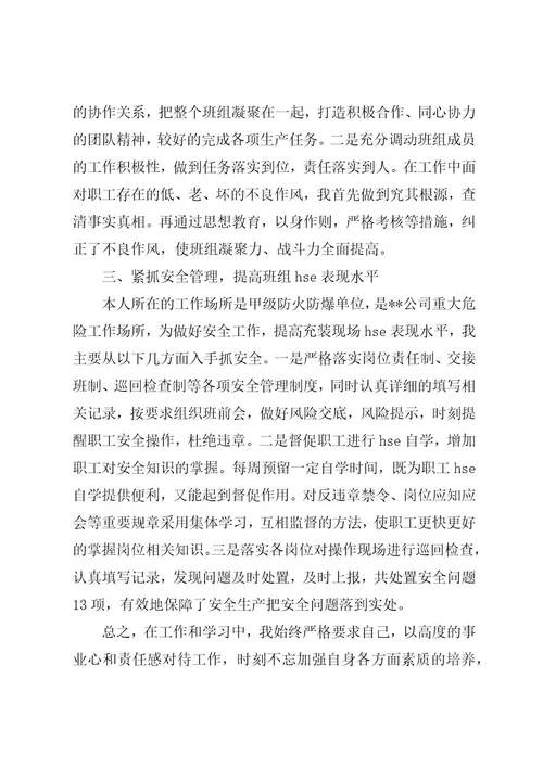 客运值班站长先进事迹材料