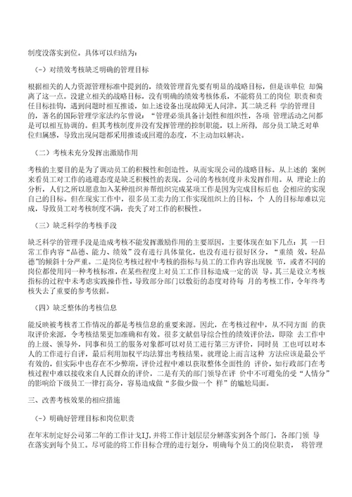 管理学,事业单位关于行政事业单位年终考核工作的管理学分析