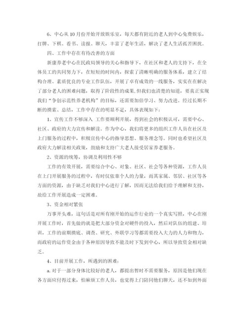 精编之养老保险年度个人工作总结范文.docx