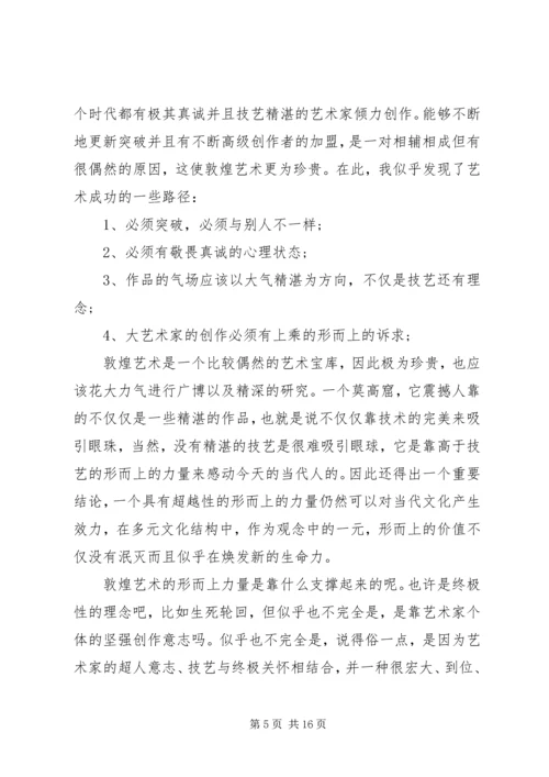 外出学习参观心得体会.docx