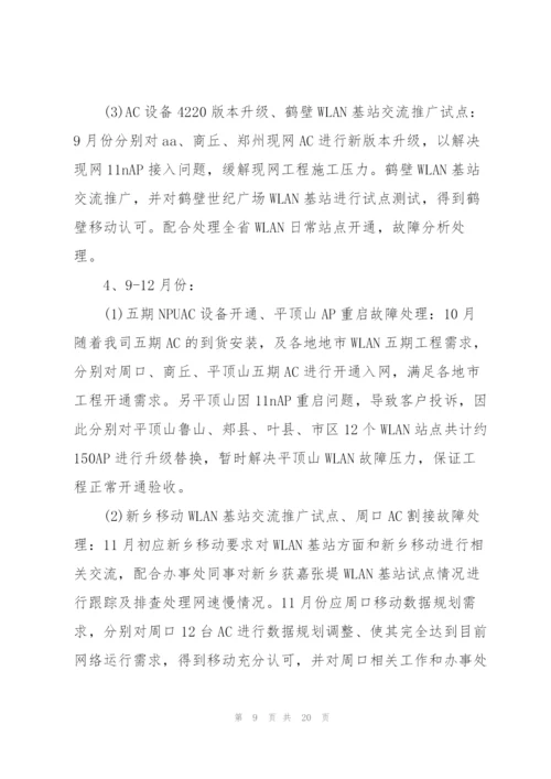 移动公司工作总结报告5篇.docx