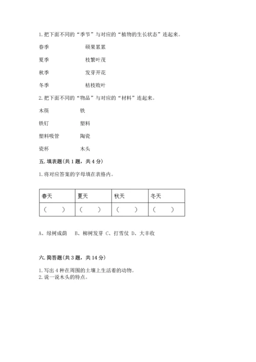 教科版二年级上册科学期末测试卷精品（模拟题）.docx