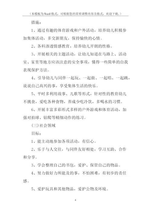 中班保教工作计划.docx