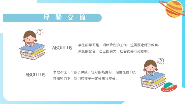 开学啦好好教学主题班会通用PPT模板