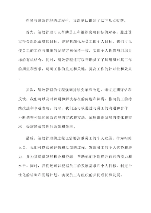 绩效管理的收获感想