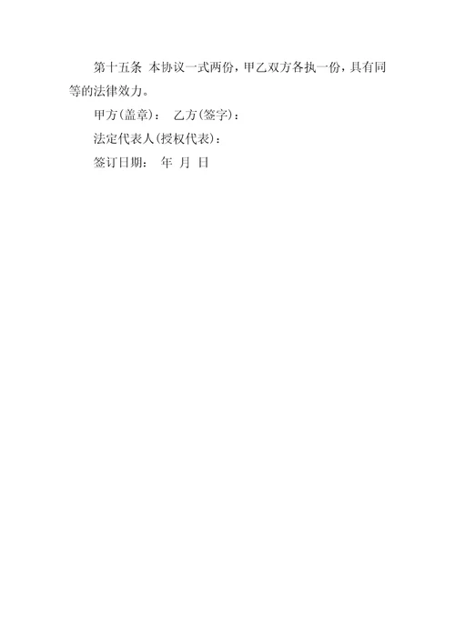 公司聘用协议书范本