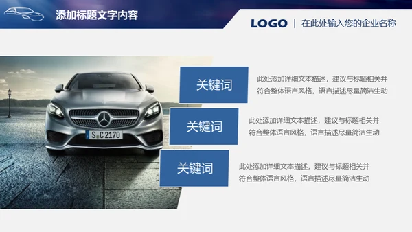 未来汽车自动驾驶介绍通用PPT模板