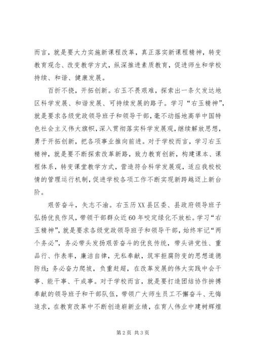 学习右玉精神转变工作作风座谈会心得体会.docx