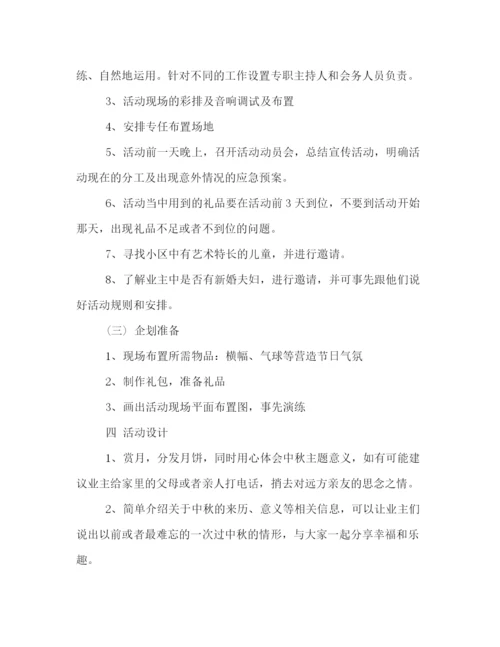 精编之社区喜迎中秋节的活动策划方案欣赏.docx