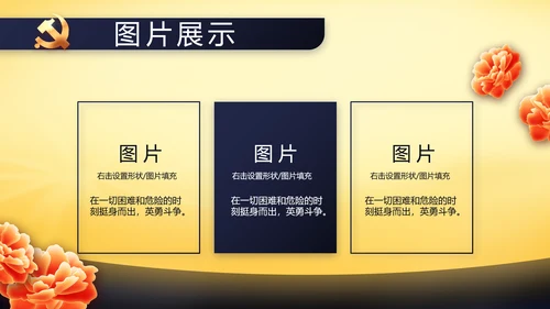 伟大的史诗壮丽的篇章党史学习PPT