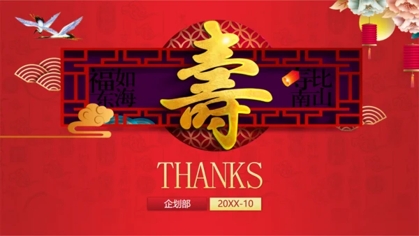 寿宴仪式生日宴策划方案通用PPT模板