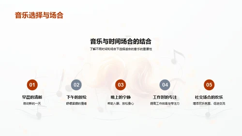 音乐心理学探索