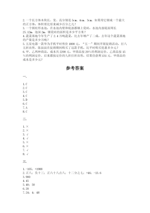 小学毕业班数学检测题及完整答案1套.docx