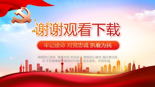 红色党建村干部个人述职报告PPT