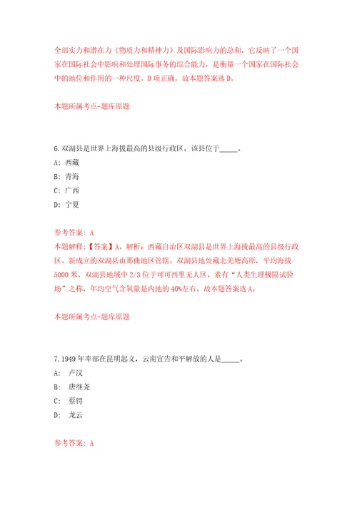 2021年12月河南焦作市温县公开招聘事业单位人员478人押题训练卷第4卷