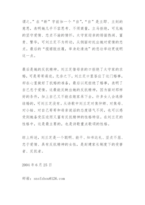 《论刘兰芝的性格特征》--《孔雀东南飞》研究性学习学生研究论文(网友来稿.docx