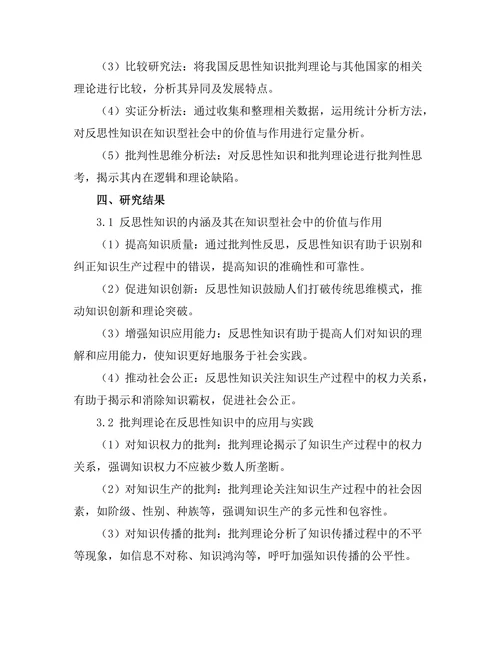 反思性知识：批判理论的当代意义