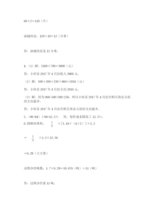 沪教版六年级数学下学期期末测试题附完整答案（必刷）.docx