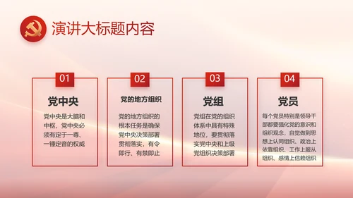 红色大气党员读书分享会动态PPT模板