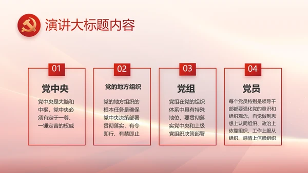 红色大气党员读书分享会动态PPT模板