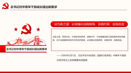 中青年干部培训班开班式上重要讲话新要求PPT