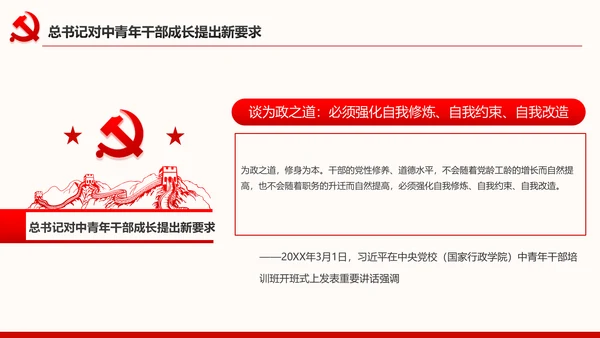 中青年干部培训班开班式上重要讲话新要求PPT