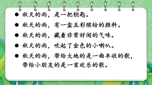 【同步课件】  6.秋天的雨   课件（2课时）