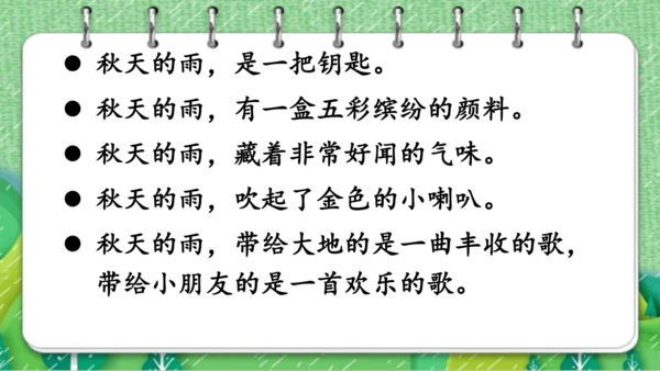 【同步课件】  6.秋天的雨   课件（2课时）