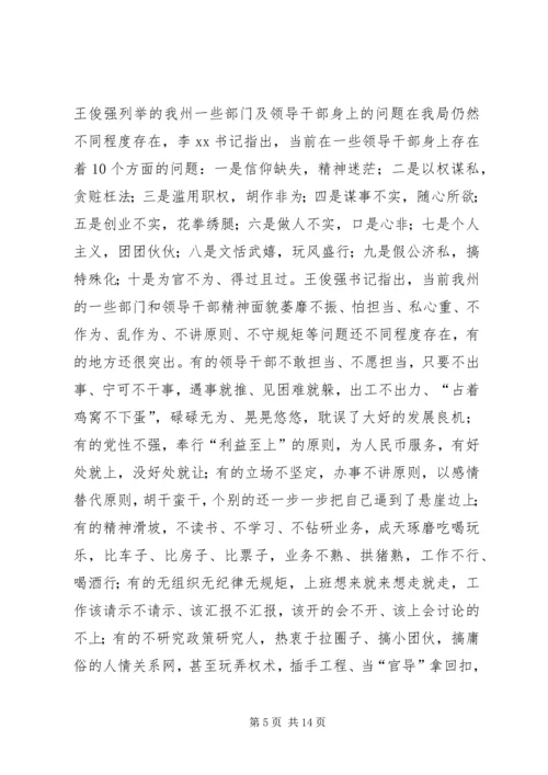 在“三严三实”和“忠诚干净担当”专题教育动员会的讲话 (3).docx