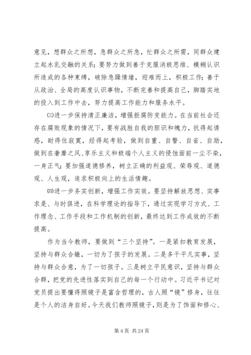 党的群众路线个人对照材料.docx