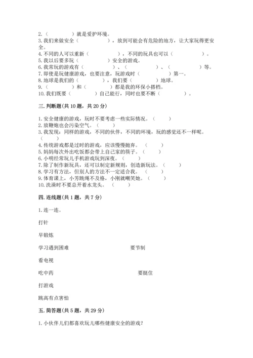 部编版二年级下册道德与法治 期末测试卷及答案（历年真题）.docx