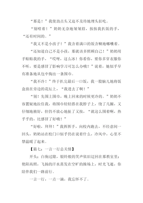 一言一行总关情作文开头.docx