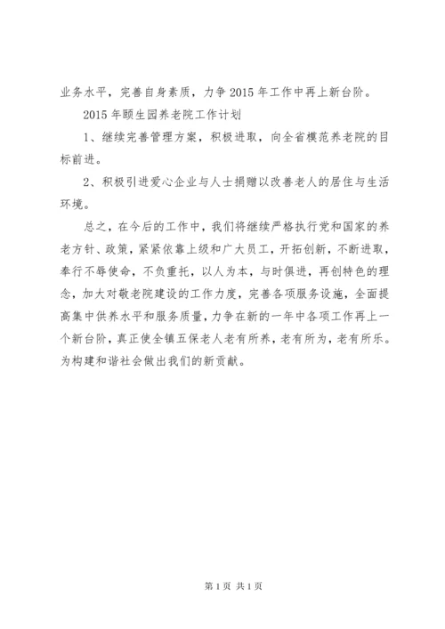 XX养老院年终总结 (5).docx