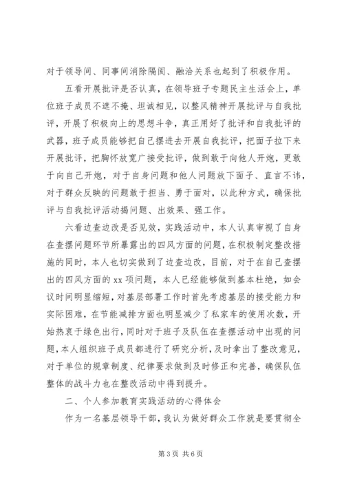 党的群众路线教育实践活动第三阶段总结.docx