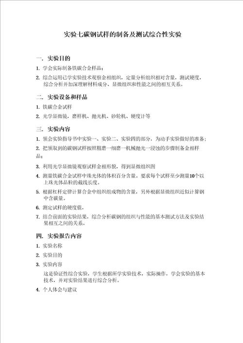 材料科学基础实验指导书