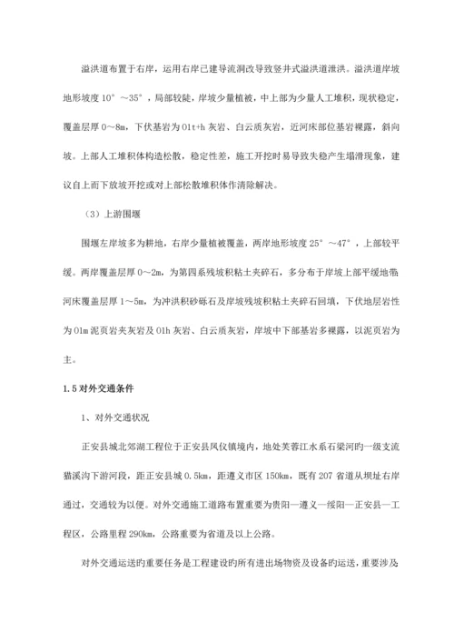 关键工程帷幕灌浆综合施工组织设计.docx