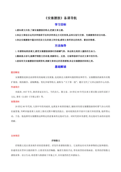 03《安塞腰鼓》教案备课素材-【轻松备课】2023-2024学年统编版语文八年级下册名师备课系列