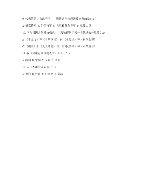历史知识竞赛题库选择题及答案