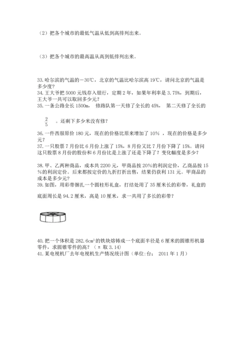 六年级小升初数学解决问题50道有答案解析.docx
