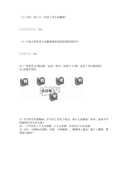 一年级上册数学解决问题50道（有一套）word版.docx