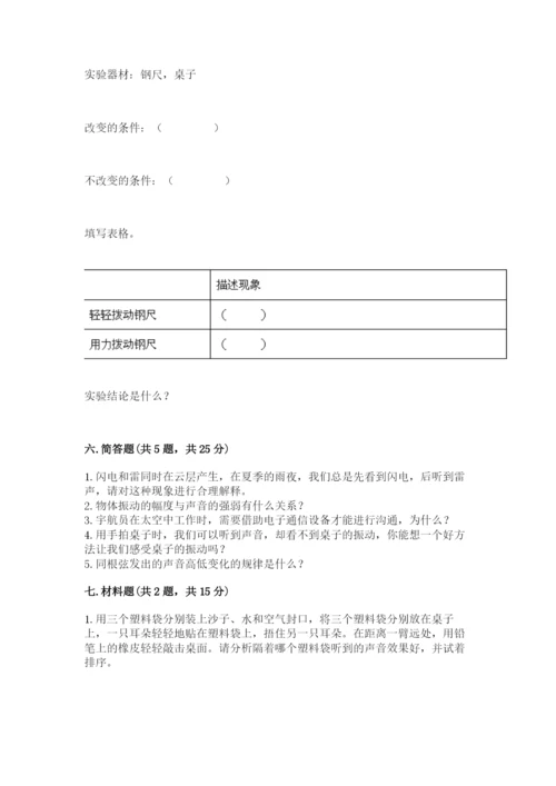 教科版四年级上册科学第一单元《声音》测试卷含完整答案【夺冠系列】.docx