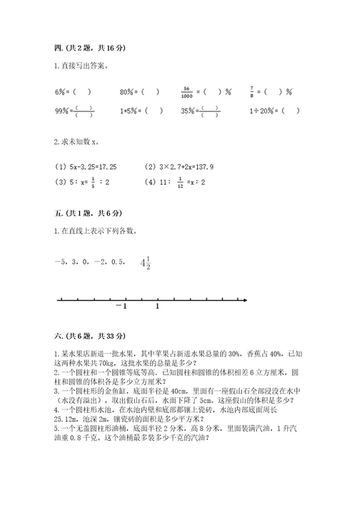 西师大版六年级数学下学期期末测试题精品模拟题