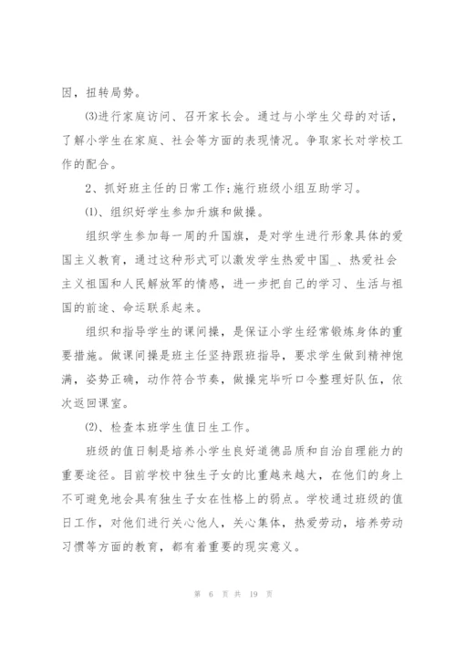 2022小学班主任工作计划5篇.docx